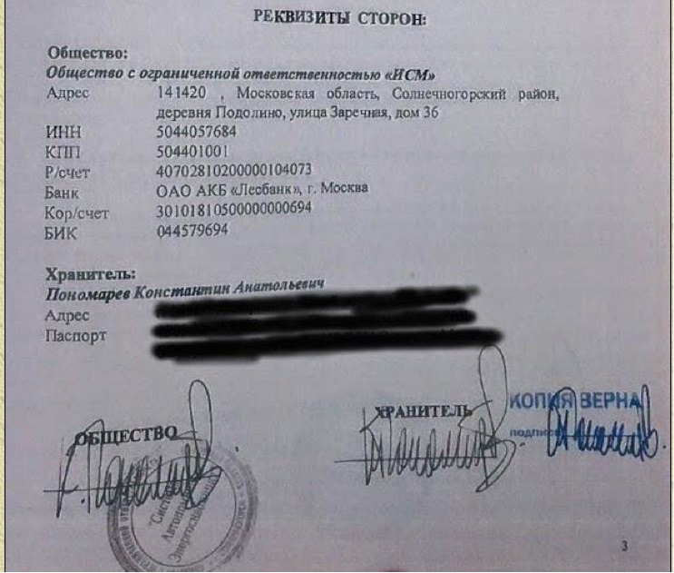 Пономарев не заплатил в бюджет страны более 8 млрд. рублей налогов